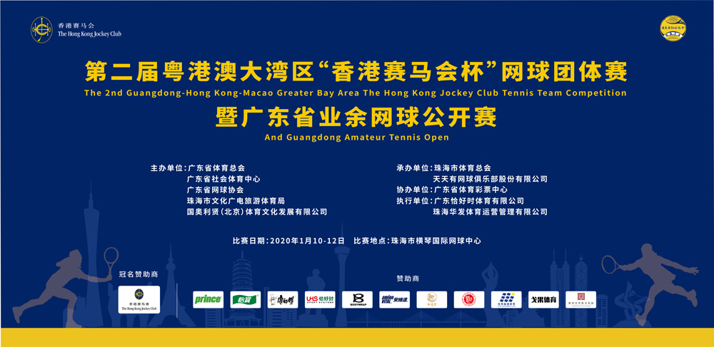 48支參賽隊已集結(jié)完畢 粵港澳大灣區(qū)即將掀起網(wǎng)球熱