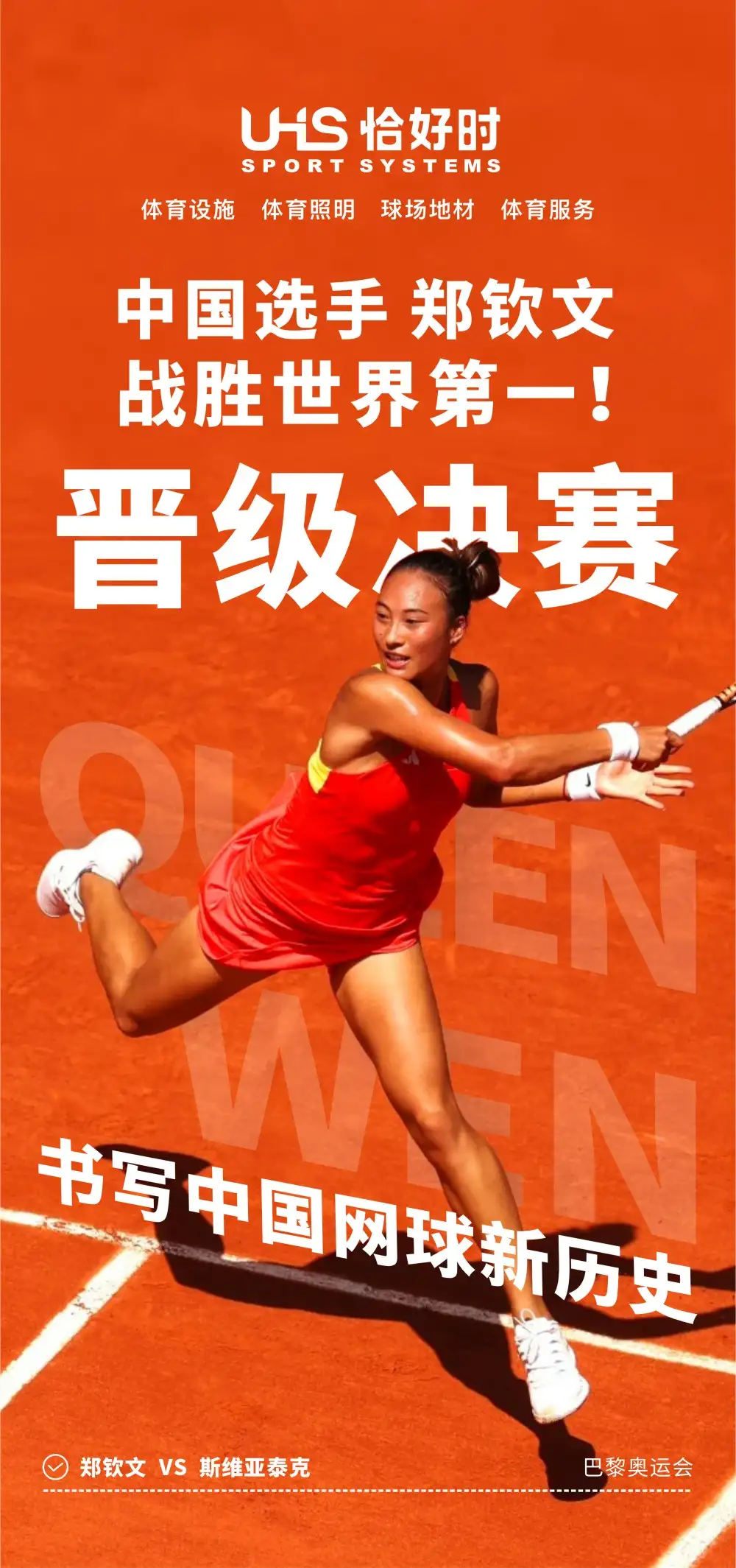 戰(zhàn)勝世界第一！中國(guó)選手Queen Wen晉級(jí)決賽！