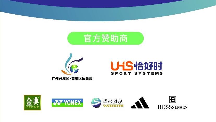 逐夢黃埔，全運(yùn)有我 —— 恰好時(shí)助力 2025 年 ITF 青少年U18網(wǎng)球巡回賽